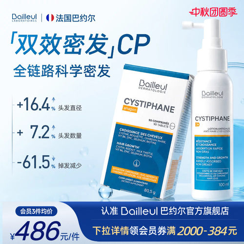Bailleul巴约尔双效密发CP固发