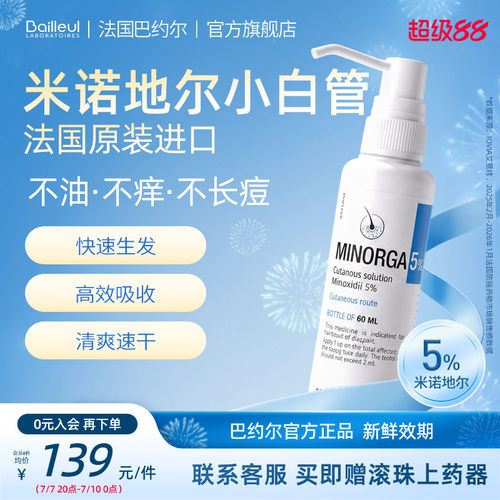 敏皮专研，2倍吸收，5分钟清爽温和生发