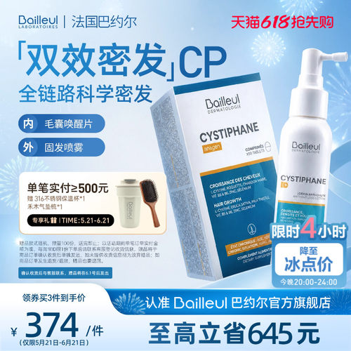 Bailleul巴约尔双效密发cp正品