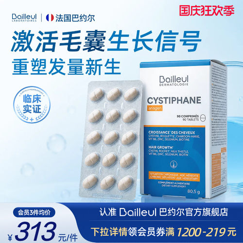 Bailleul巴约尔毛囊唤醒片养发片