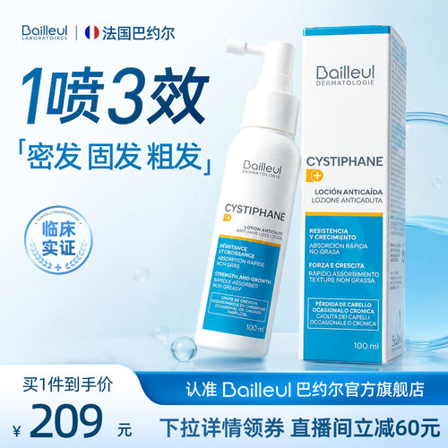 巴约尔固发喷雾密发固发粗发