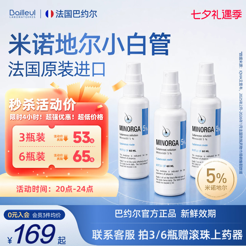 【正品3年效期】巴约尔小白管5%米诺地尔男女防脱发喷雾生发液