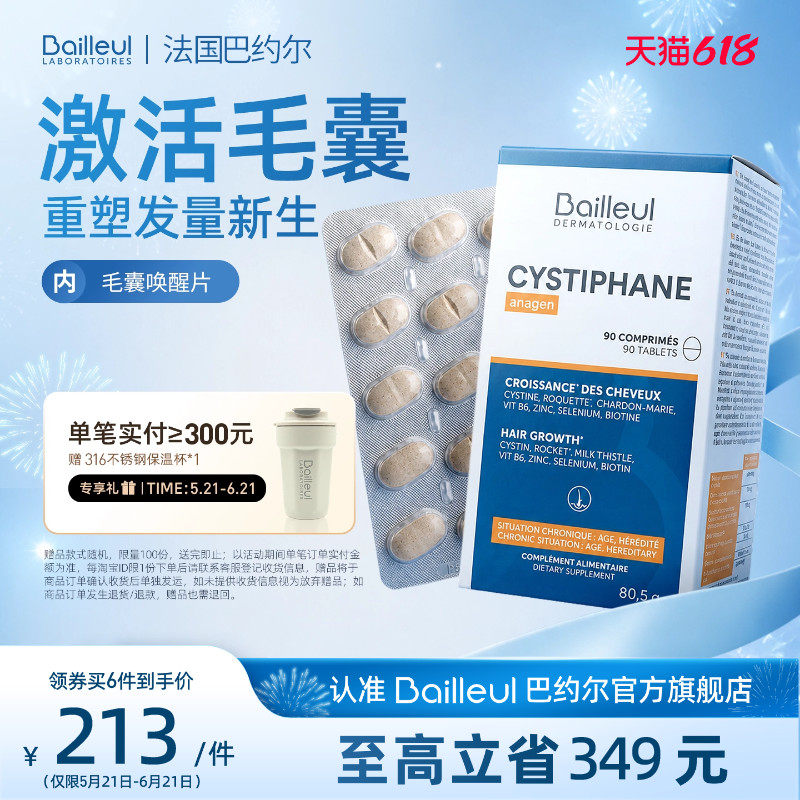 Bailleul巴约尔正品毛囊唤醒片养发片固发密发防掉发生物素维生素