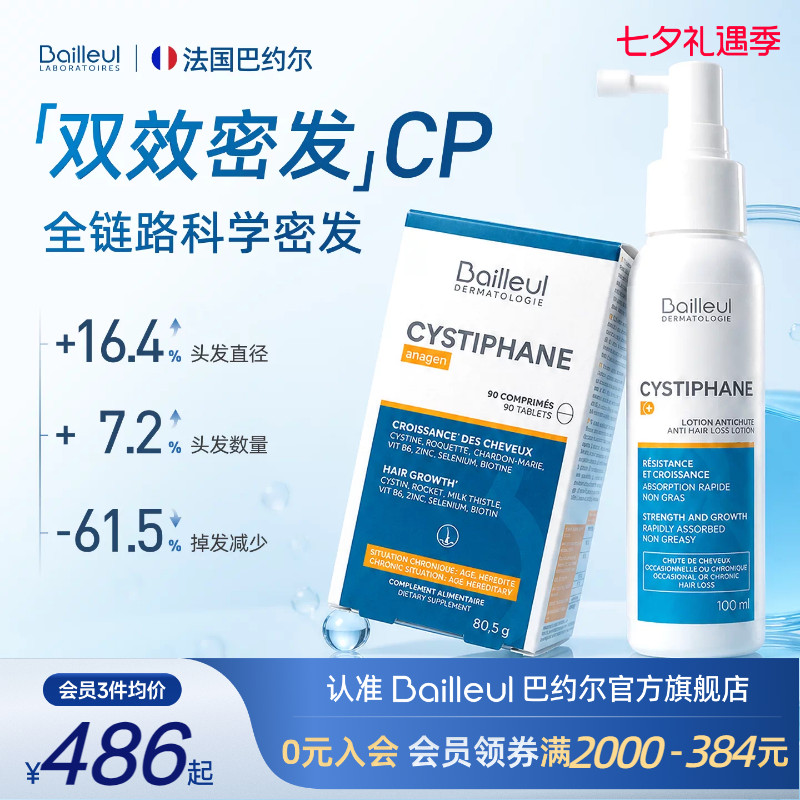 Bailleul巴约尔双效密发CP固发