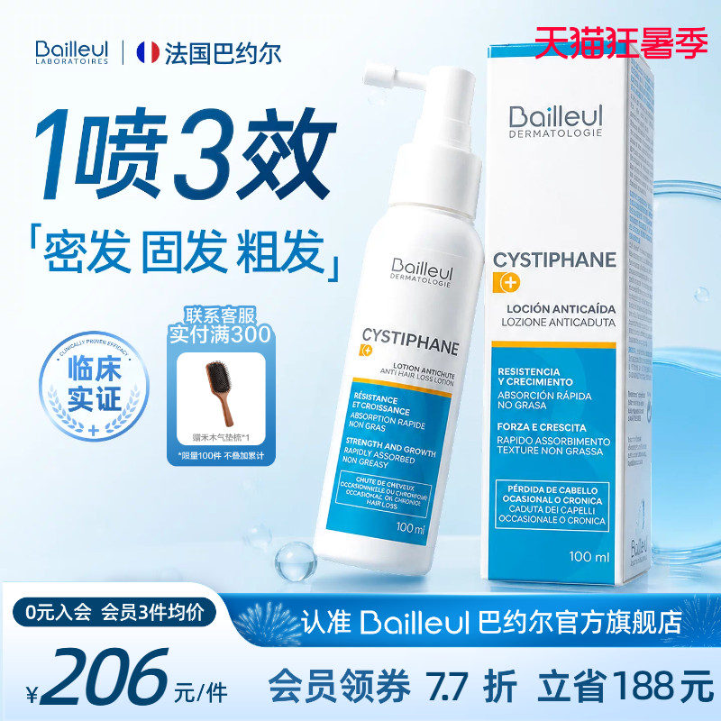 巴约尔固发喷雾密发固发粗发