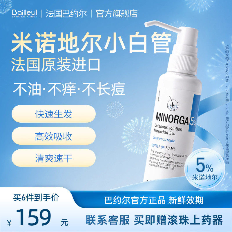 【正品3年效期】巴约尔小白管5%米诺地尔男女防脱发喷雾生发液