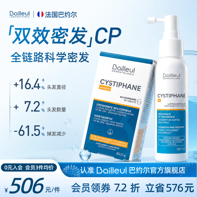 Bailleul巴约尔双效密发cp正品