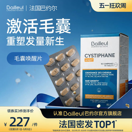 Bailleul巴约尔毛囊唤醒片养发片