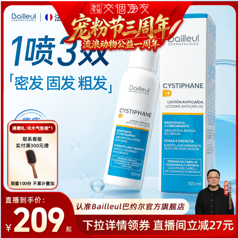 巴约尔固发喷雾密发固发粗发