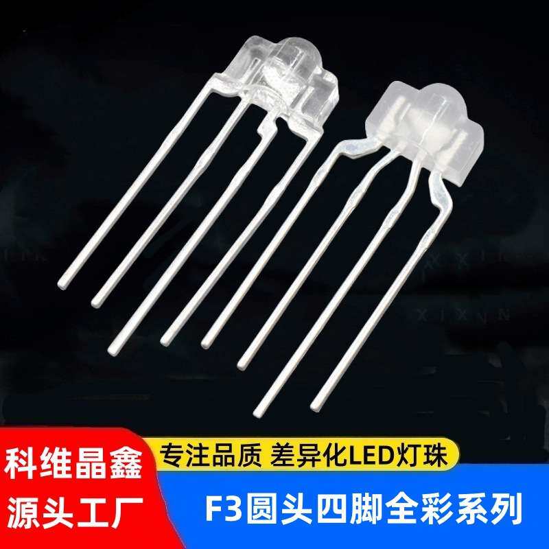 f3全彩RGB灯珠2.54脚距全彩方形led发光管 机械键盘3mm奶嘴插件灯