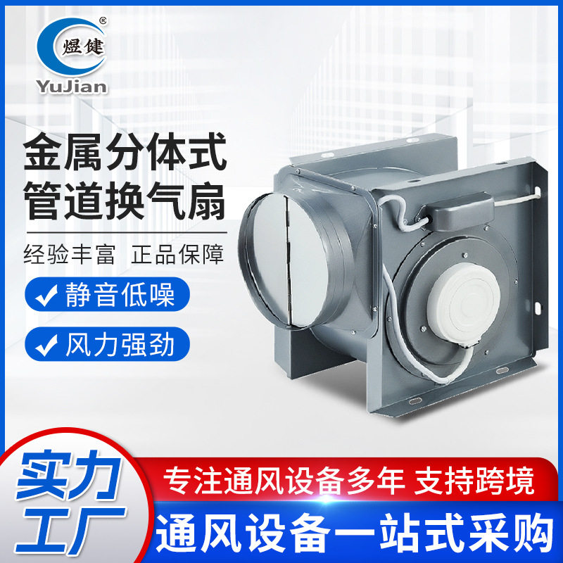 分体式管道换气扇管道抽风机酒店厕所工程卫生间分体式换气扇