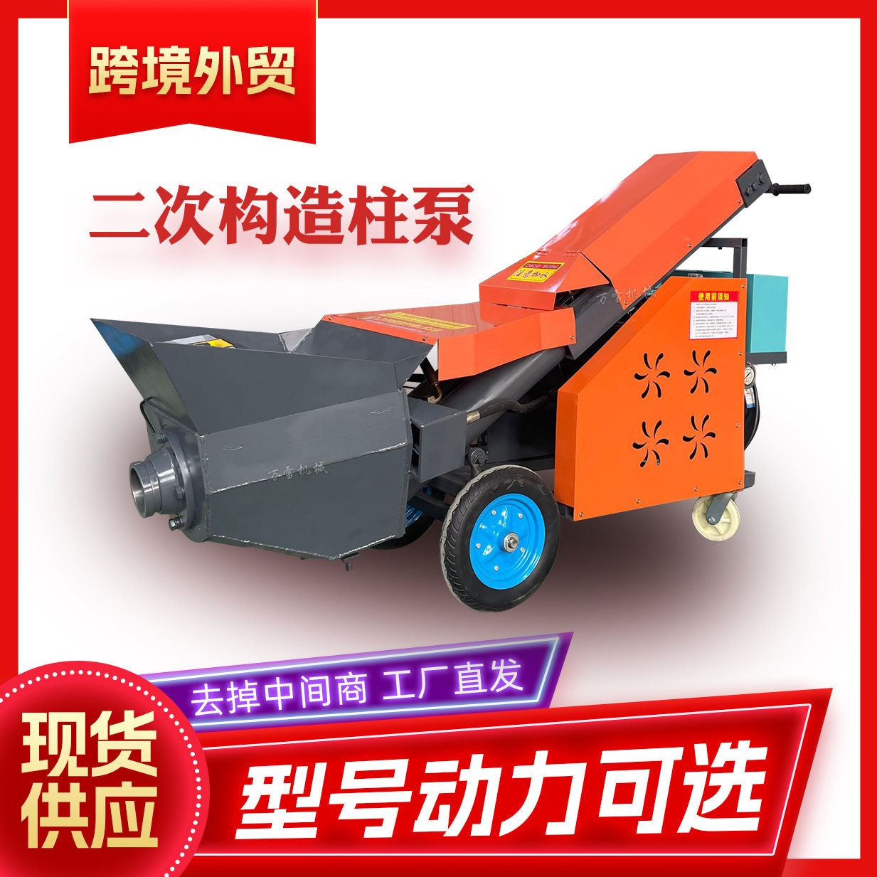 小型混凝土上料机电动二次构造柱浇注机水泥砂浆地泵混凝土输送泵