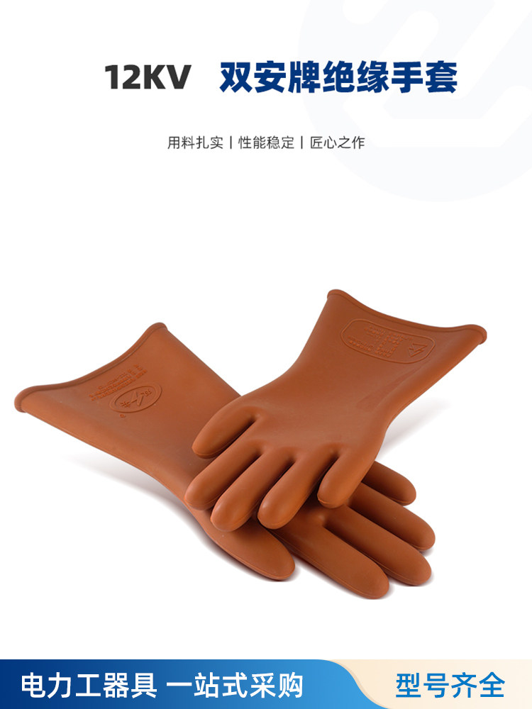 双安牌12KV高压绝缘手套25KV电工防电用35K耐高压绝缘橡胶手套