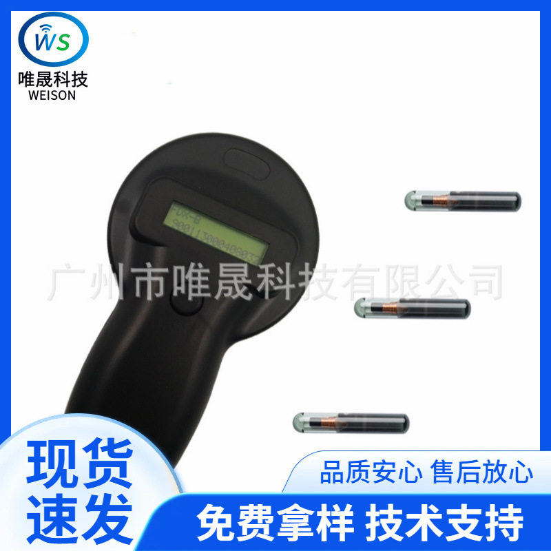WS250-1 read FDX-B standard 狗狗扫码仪 宠物芯片扫码仪