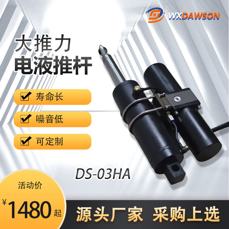 微型电动液压推杆电机工业电液推杆伸缩杆升降设备大推力多功能