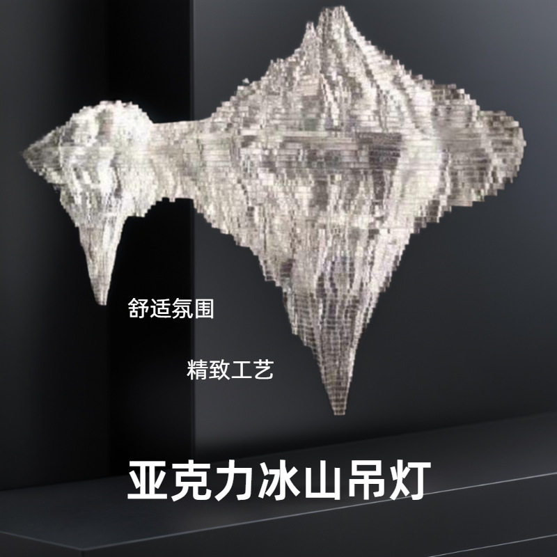 冰山亚克力吊灯酒店大厅商场别墅豪宅大灯客厅大吊灯中山灯具厂家