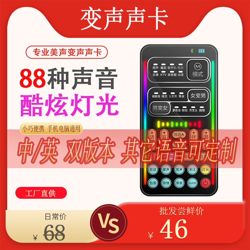 i9变声器便携声卡一键变声直播唱歌手机电脑变音器