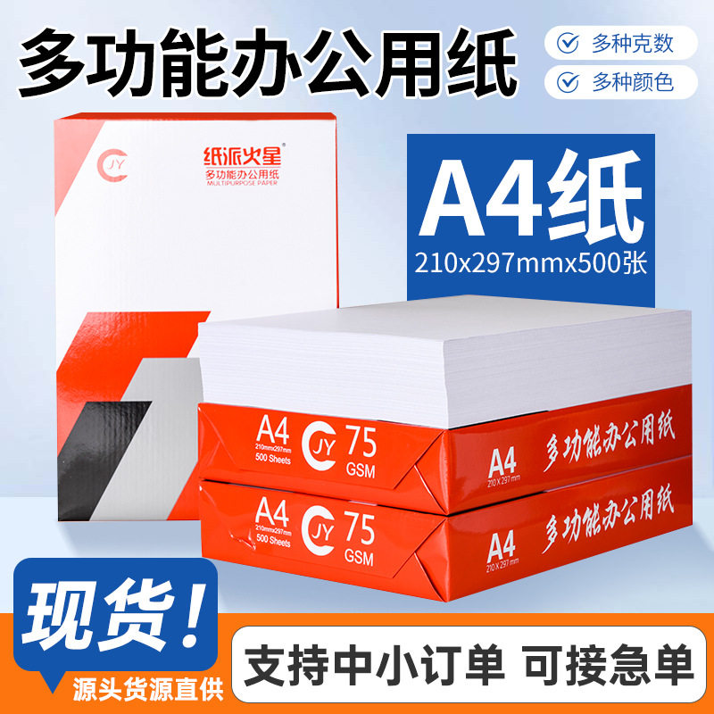 办公用复印纸A4/A3/A5整箱批发
