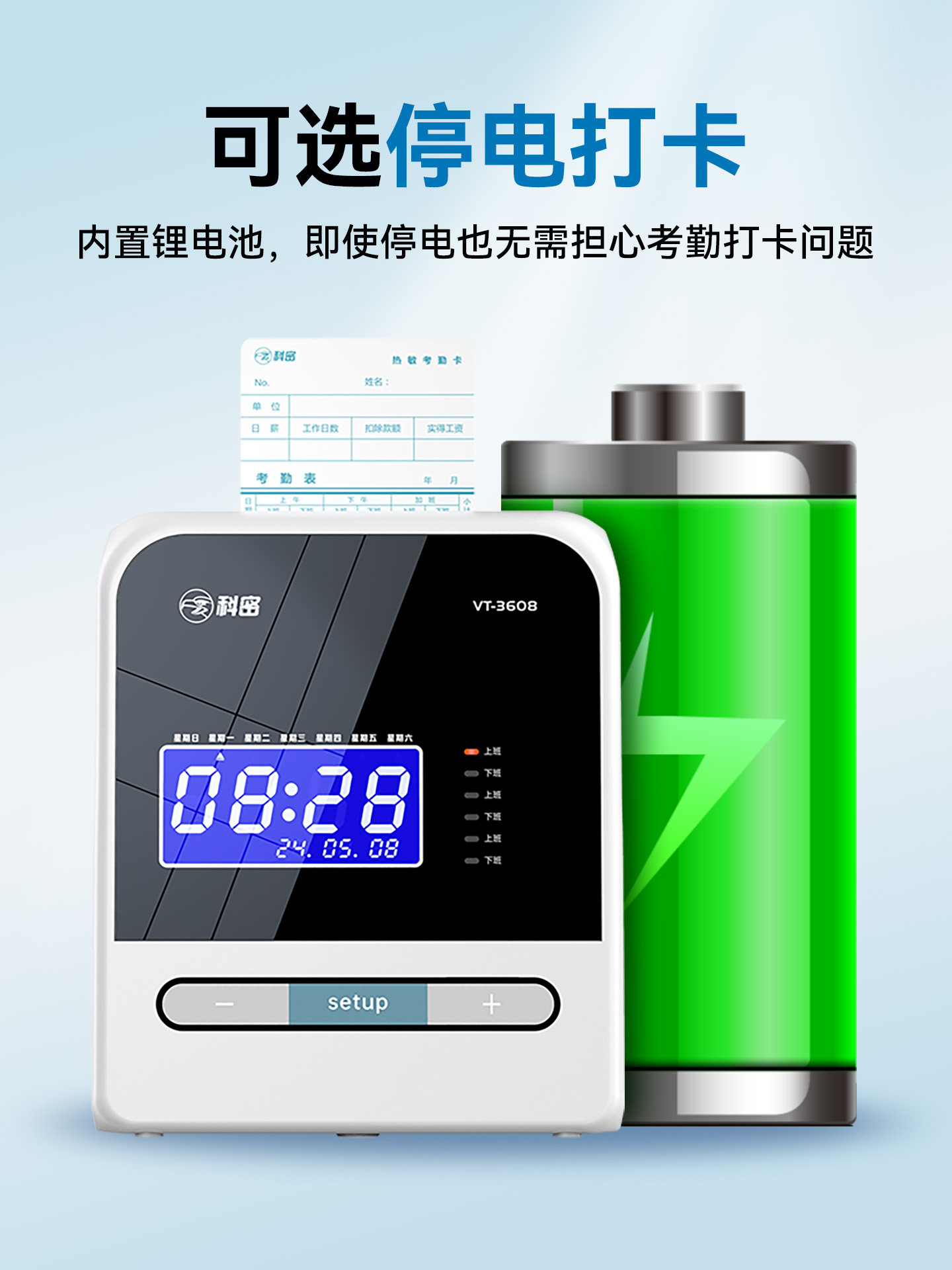 2P80科密VT-3608热敏考勤机卡钟卡纸打卡机液晶员工上班微电脑纸