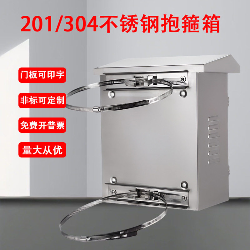 户外不锈钢监控箱防水配电箱室外抱杆箱弱电抱箍设备控制箱配电柜