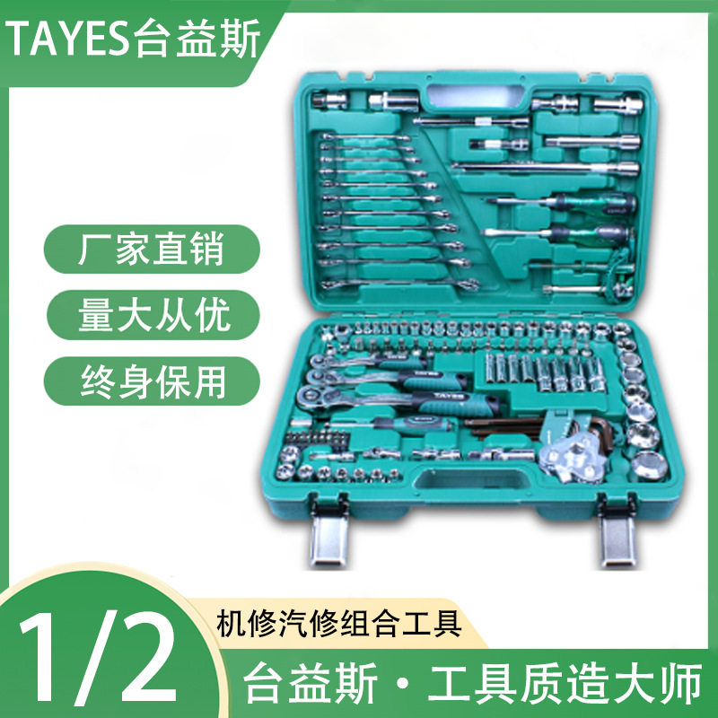 铬钒钢套筒扳手组套机修汽修组合工具121件+４件套装汽修专用