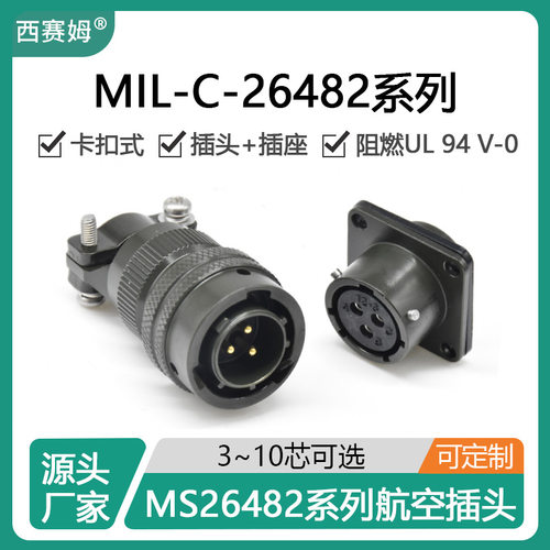 西赛姆MIL-C-26482系列MS3116F12-3S连接器MS3112E12-3P航空插头