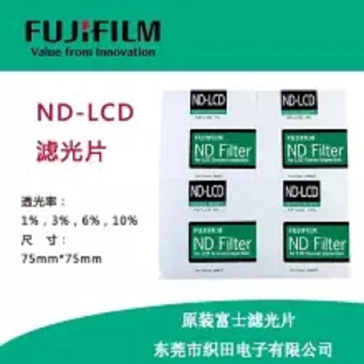 优惠价格富士滤光片 ND-LCD检测 透光率6% 液晶屏滤光片