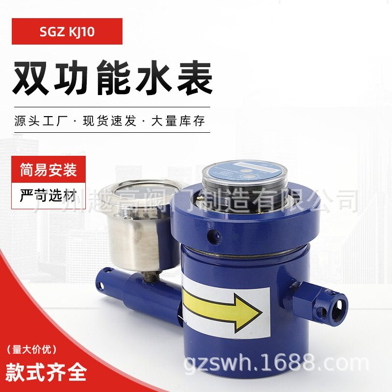 叶轮式高压注水流量计双功能高压水表KJ10SGZ型高压水表红旗