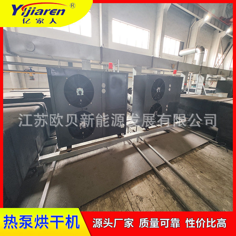 分体式热泵烘干机 木材干燥房空气能加热设备 电路板高温热风烘房