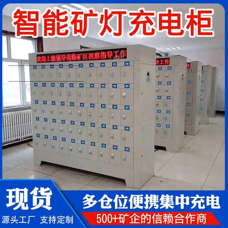 智能矿灯充电柜门柜式井下矿灯充电器100位全自动防爆矿用充电柜