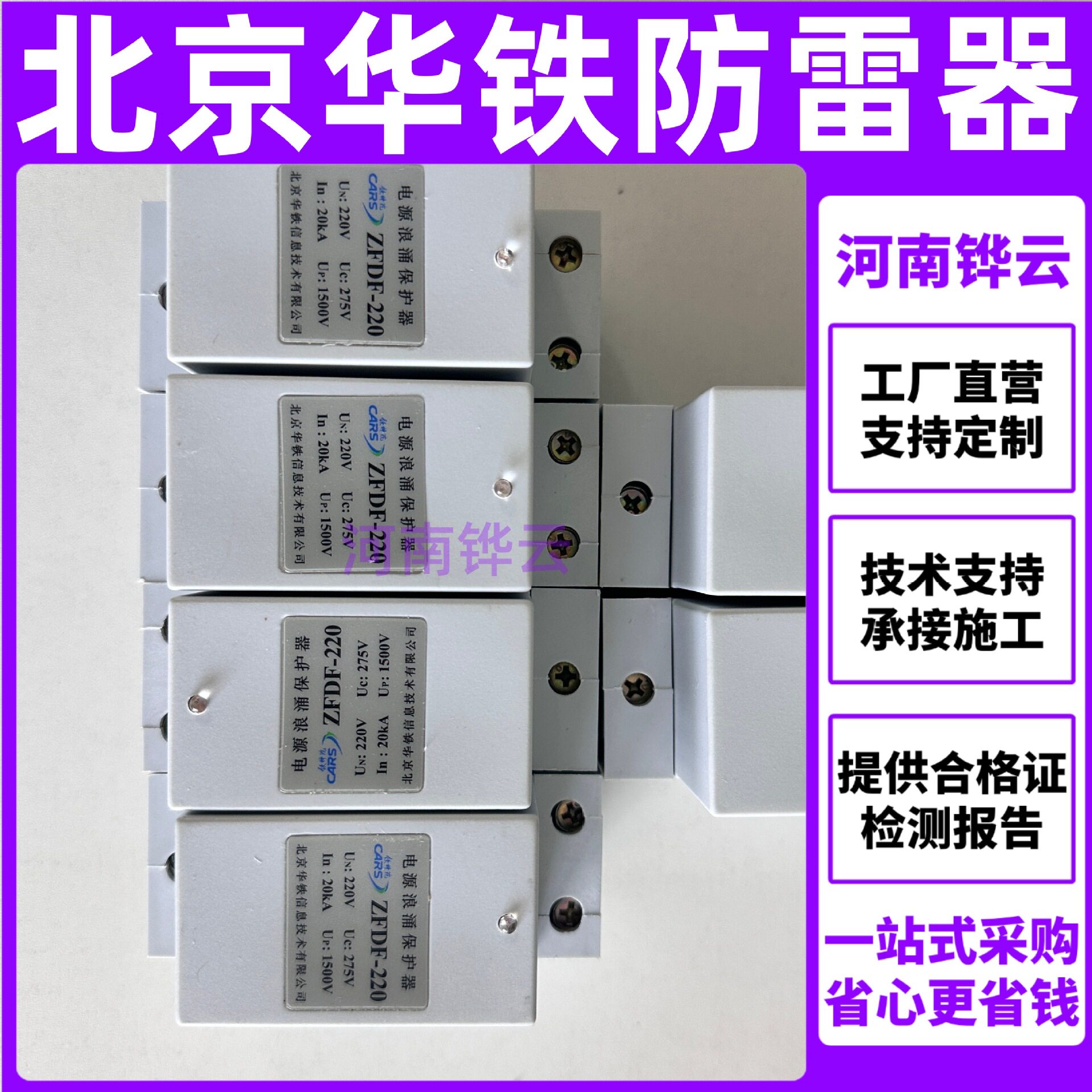 北京华铁浪涌保护器TVS2TL-24（422） 铁路防雷器 CRCC认证