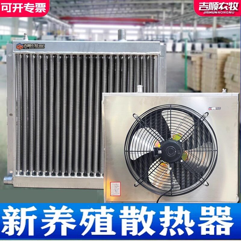 新养殖育雏加温散热器暖风机鸡舍猪场种植大棚 翅片散热器