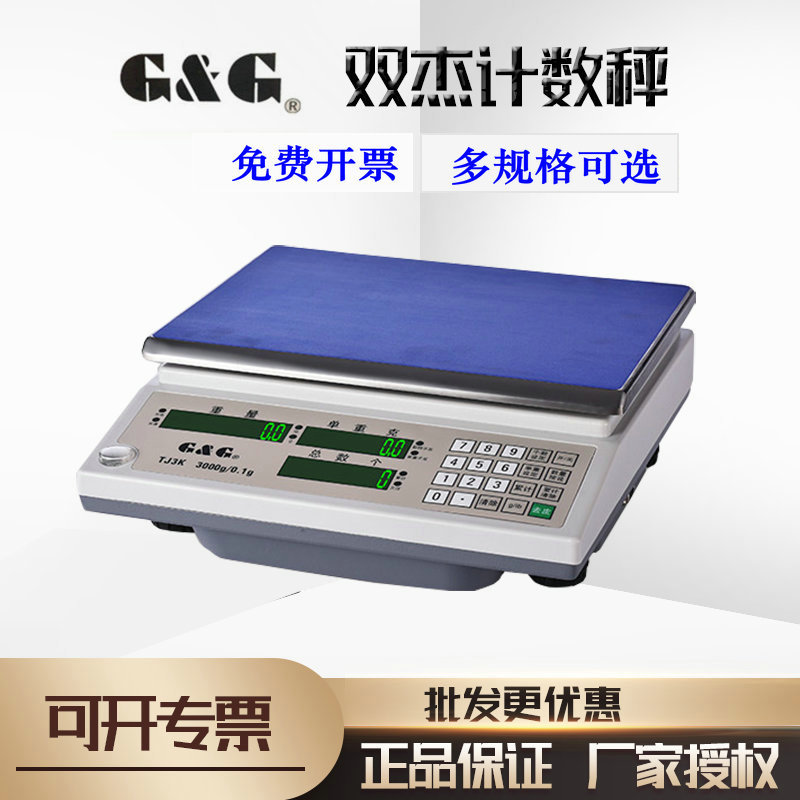 双杰计数电子秤TJ3K/TJ6K/TJ15K/TJ30K高精电子称电子天平计重秤