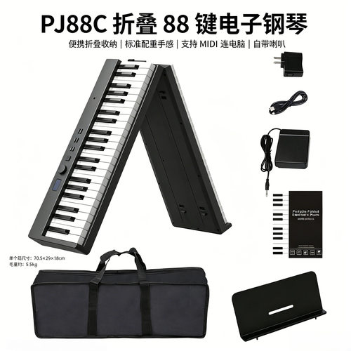 PJ88C折叠88键电钢琴带踏板