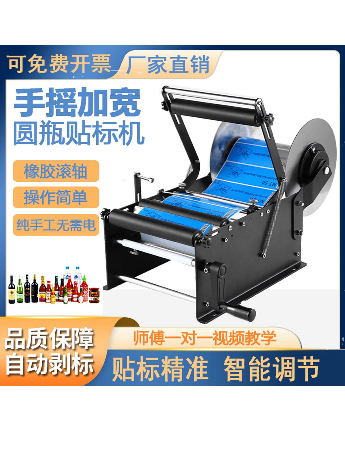 手动贴标机手摇贴标签机器圆瓶贴标机小型全自动酒瓶手工贴标