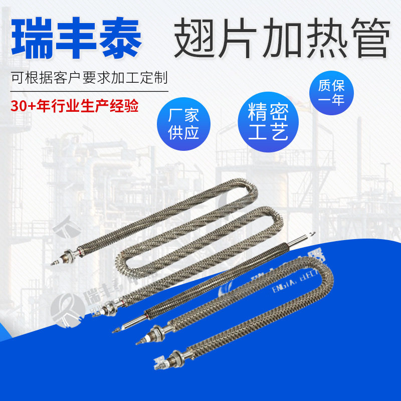 厂家供应电热管不锈钢散热片电热管 翅片式电加热管 干烧发热管