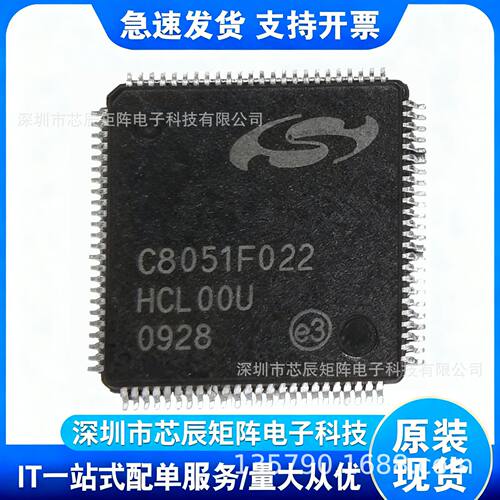 C8051F022芯科单片机MCU微控制器核心车载诊断娱乐安全系统OBD-II