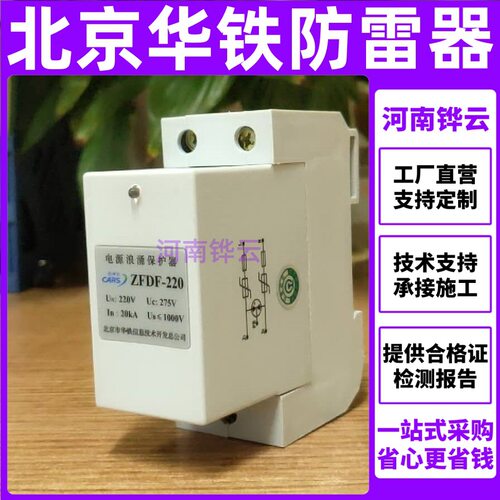 北京华铁浪涌保护器HTTX-DL/RS-DB9  铁路防雷器 CRCC认证
