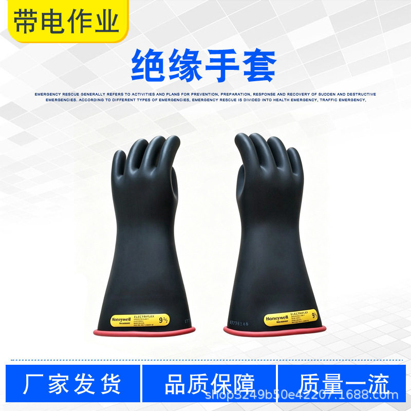 带电作业绝缘手套电力安全橡胶防护手套电气作业屏蔽高压手套