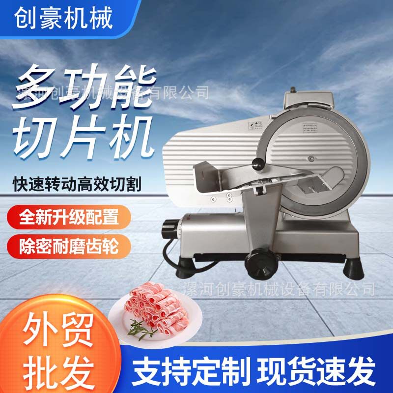 台式商用切肉机厨房设备刨肉机电动火锅店全自动肥牛羊肉卷切片机