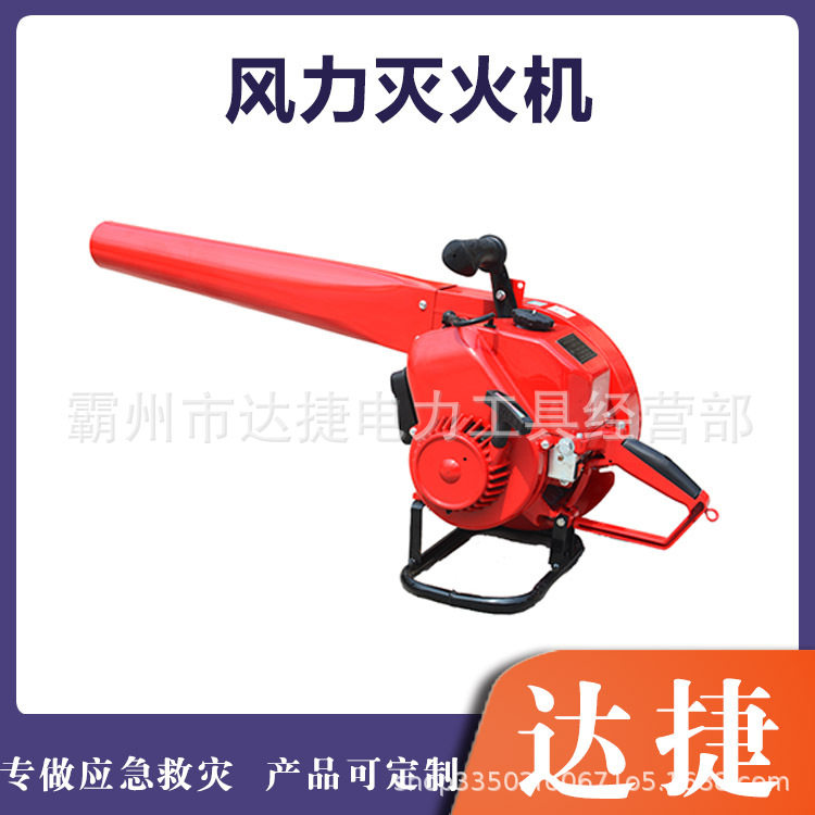 手提式风力灭火机大功率吹风机汽油型应急救火机冬季道路清雪机