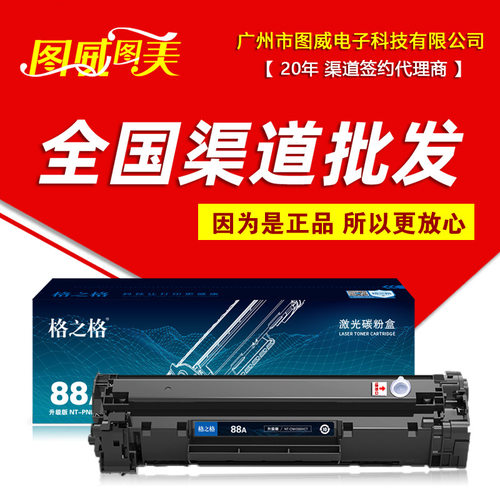格之格硒鼓NT-C0388A升级版 适用M126A 88A P1007 1008 P1106晒鼓