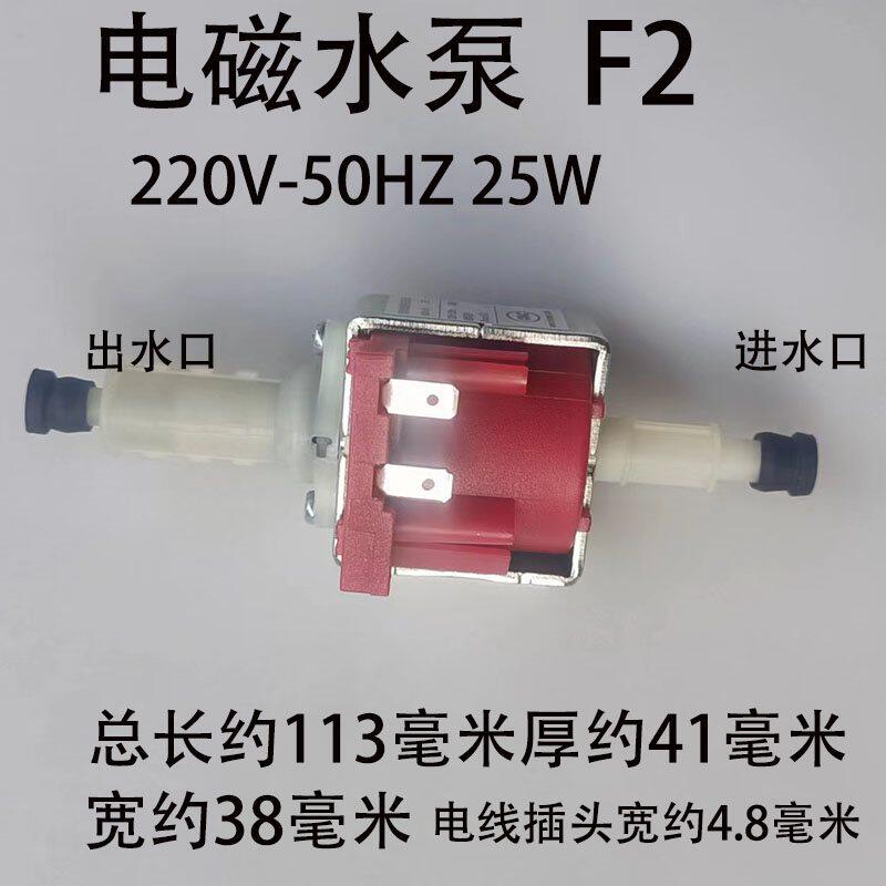 达凌管线机F2电磁水泵加热直饮机自吸抽水泵配件清洗机供水泵