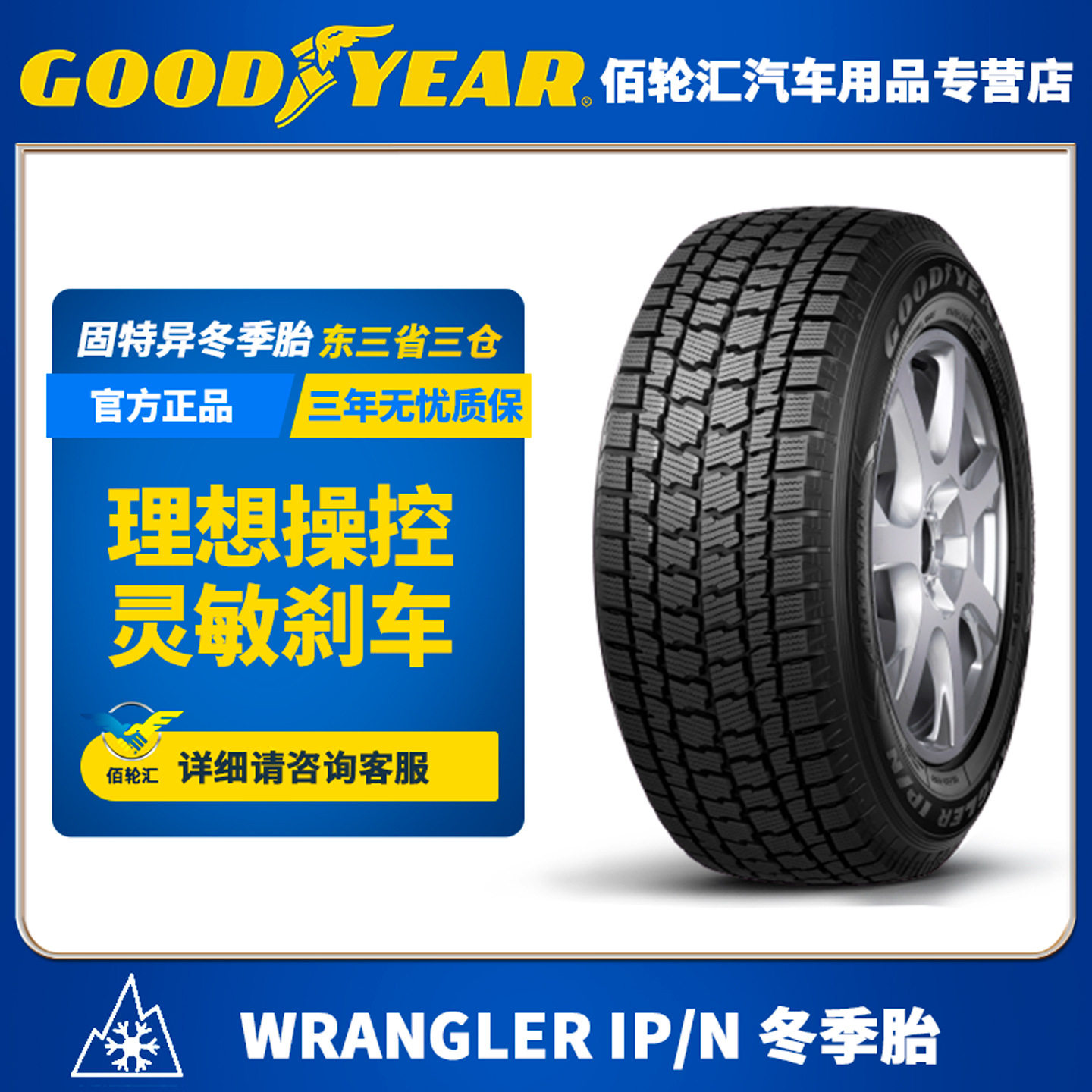 固特异冬季雪地胎225/70R16103TWRLIP/NFP25年产