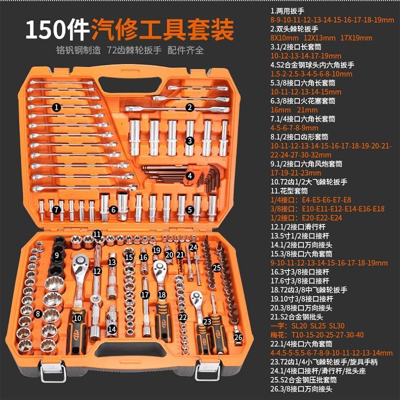 华丰巨箭150件修车套筒组套汽修扳手套筒全套一整套维修工具箱
