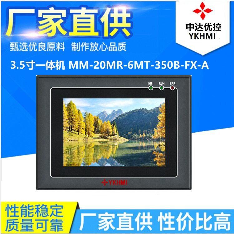 中达优控3.5寸工业触摸一体机触摸电容电阻屏12点入8继电器出厂家