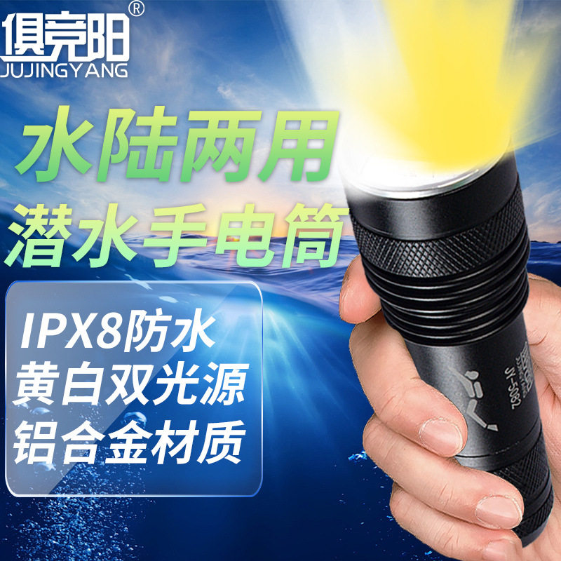 专业潜水手电筒黄光白光LED充电家用户外水陆两用水下照明搜索灯