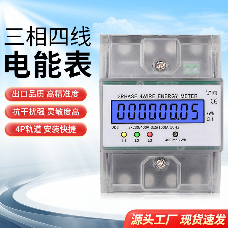 三相四线导轨液晶屏英文电表4P80A高精度电子电能表背光轨道电表