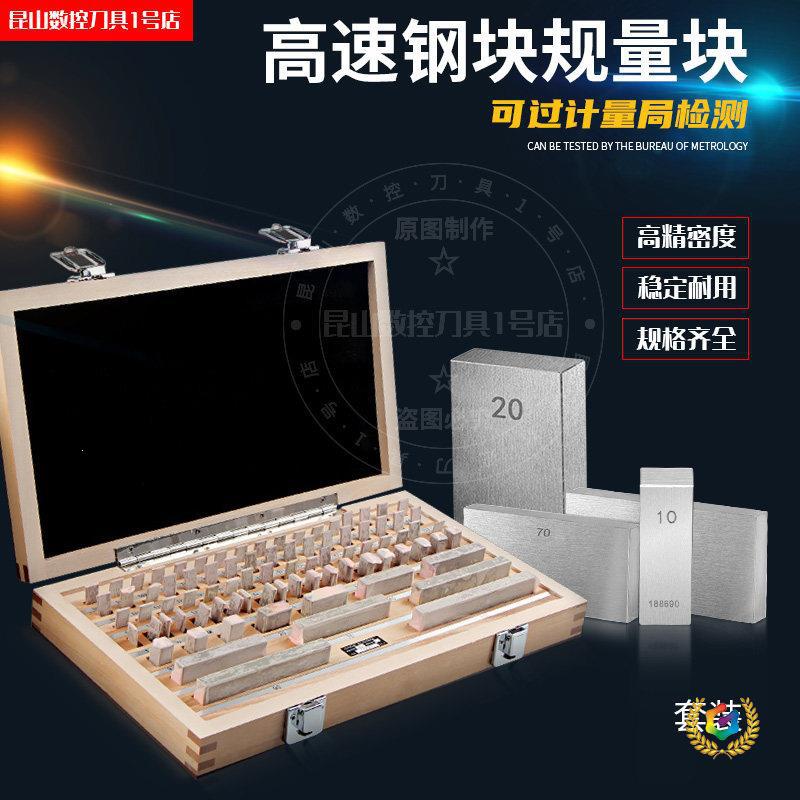 ?高精度标准块规校准校对千分尺卡尺块套装公制量块0级1级32-112