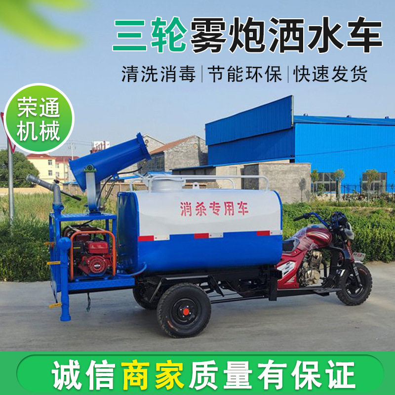 新能源电动三轮洒水车小区工地用除尘降温绿化路面高压电动炮雾车